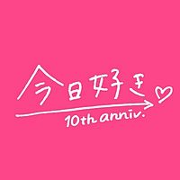 今日、好きになりました。 @ABEMA