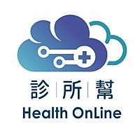 診所幫 Health OnLine