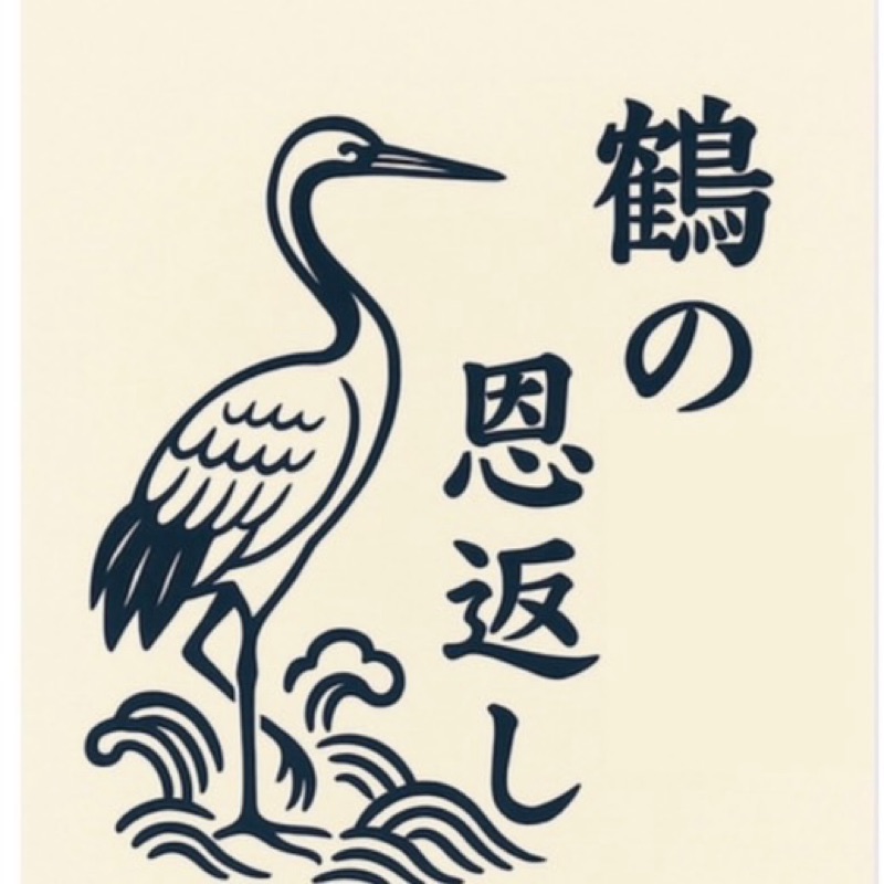 鈴木 樹己也