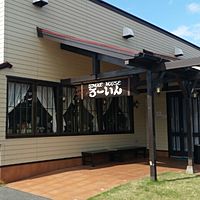 ステーキハウス　ろーいん