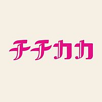 チチカカ　アリオ葛西