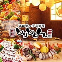 津田沼っ子燻製居酒屋 とりとんくん