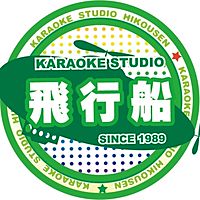 カラオケ飛行船　高岡店