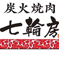 七輪房　川越店