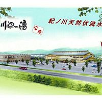 川辺の湯　安庵