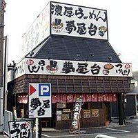 らーめん夢屋台