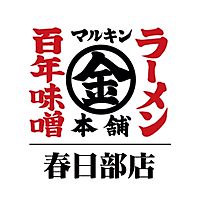 マルキン本