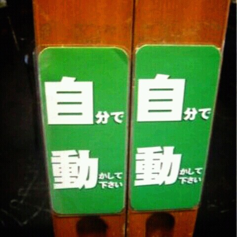 威風堂々牧場長