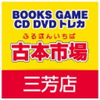 古本市場 三芳店