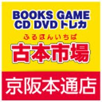古本市場 京阪本通店