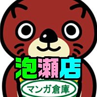 マンガ倉庫 泡瀬店