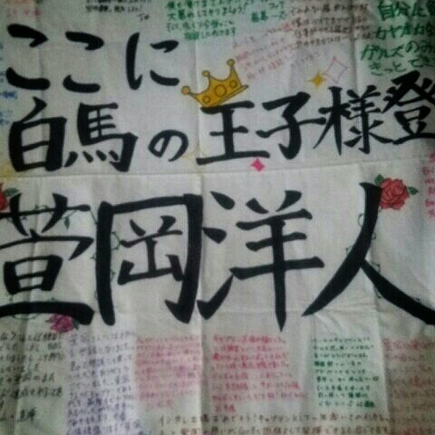 萱岡洋人