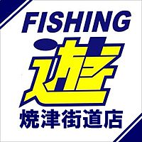 フィッシング遊焼津街道店