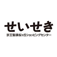 せいせき　京王聖蹟桜ヶ丘SC