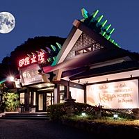 沼津甲羅本店八宏園