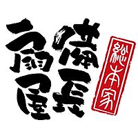 備長扇屋 いよ西条店