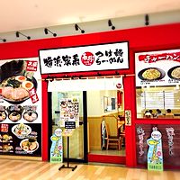 横浜家系ラーメン春樹三郷店
