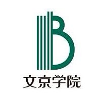 文京学院大学