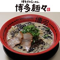 博多麺々三田本店