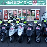 原付バイク専門店　仙台東ライダース