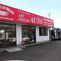 アートフレンドAUTO