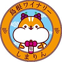 島根ワイナリー