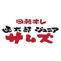 回転ずし　函太郎　ジュニアサムズ