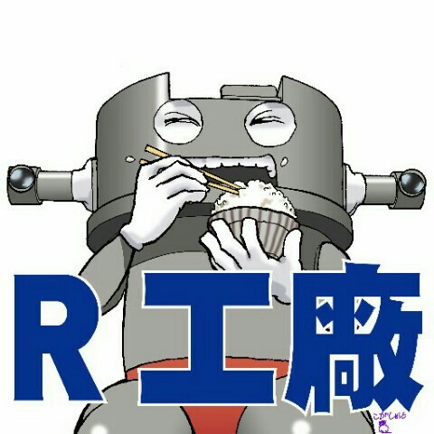Ｒ工廠