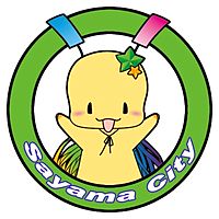 狭山市