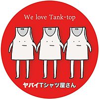 ヤバイTシャツ屋さん（バンド）