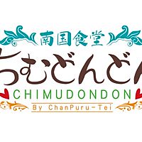 南国食堂　ちむどんどん
