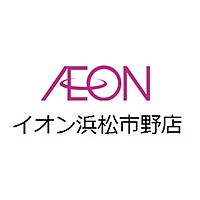 イオン浜松