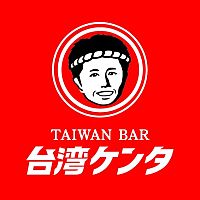 TAIWAN BAR 台湾ケンタ